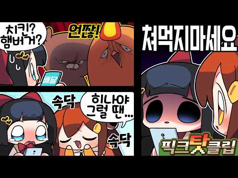 【 탬탬버린 / 2월 4주차~3월 1주차 픽크타2 하이라이트! 】 - 2월 4주차 ~ 3월 1주차에 있었던 핫클립들을 모아놓은 주간핫클립! thumbnail