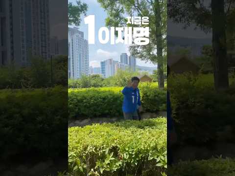오늘도 즐겁게 진심을 전합니다  #shorts #박재호 thumbnail