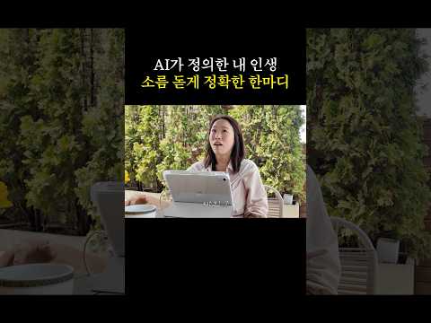 AI의 한마디 thumbnail