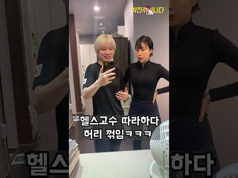 헬창녀와 헬스하기 thumbnail