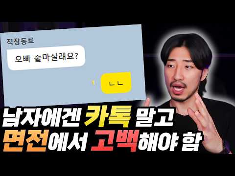 무조건 면전에서 고백해야 성공 확률이 올라 갑니다 thumbnail