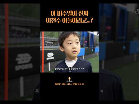 기적을 낳은 이천수 #shorts thumbnail