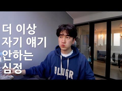 회피형 유튜버 이야기 thumbnail