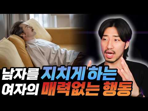 여자친구의 매력이 급감하는 가장 흔한 케이스 thumbnail