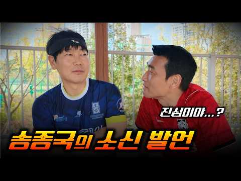 송종국 형님의 소신 발언...! 조만간 큰 거 온다?!! thumbnail