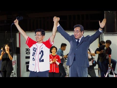 제45대 이낙연 전 총리 김문수 후보 서울 피날레 지원유세 - 25. 06. 02 thumbnail
