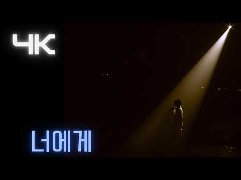 서태지 ( Seotaiji ) -   너에게 ( To you )( '04  zero tour) (4K) thumbnail