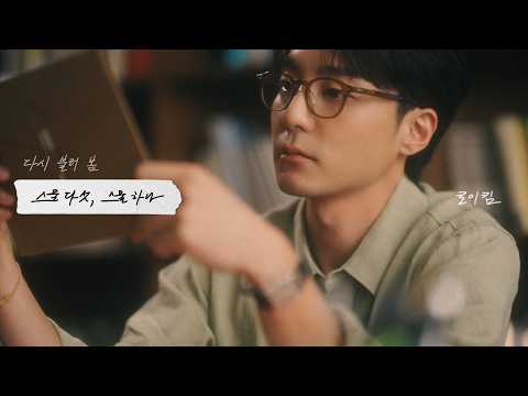 로이킴 (Roy Kim) - 스물다섯, 스물하나 (Twenty-five, Twenty-one) Music Video thumbnail