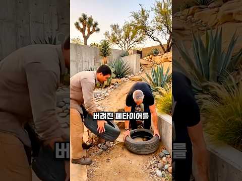 폐타이어를 고급 정원 계단으로 바꾸는 방법 thumbnail