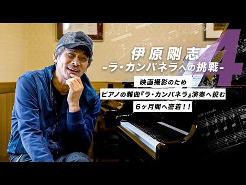 『ら・かんぱねら』への挑戦　第四弾!! thumbnail