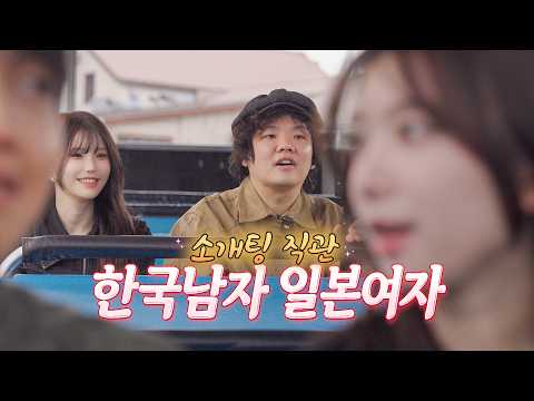 사랑찾아 일본까지 가서 소개팅한 사연 - 첫사랑 대모험(2) thumbnail