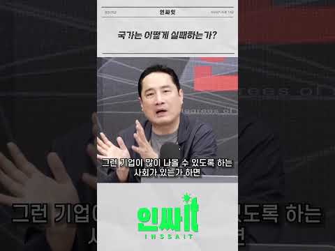 이대로 가면 대한민국이 무너질 수 밖에 없는 이유 thumbnail