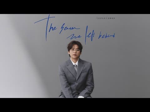 이솔로몬 E.P "떠나면 남는 계절" thumbnail