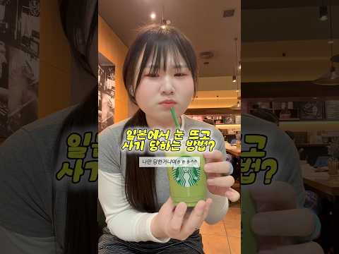 일본에서 눈 뜨고 사기 당했다고? thumbnail