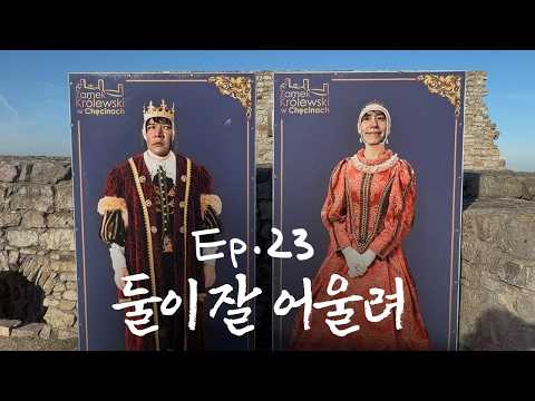 [SUB]이렇게 또 추억 하나가 생겼습니다 l 진짜신동 EP.23 thumbnail