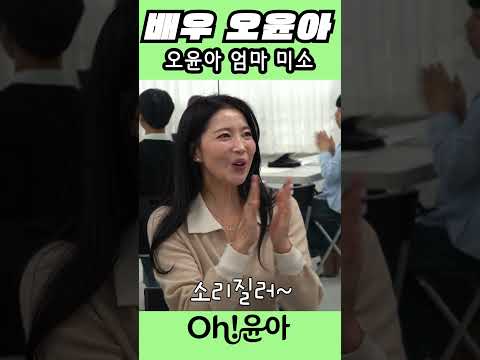 [Oh!윤아] 엄마 미소 오윤아 #오윤아 #대안학교 #교사 thumbnail