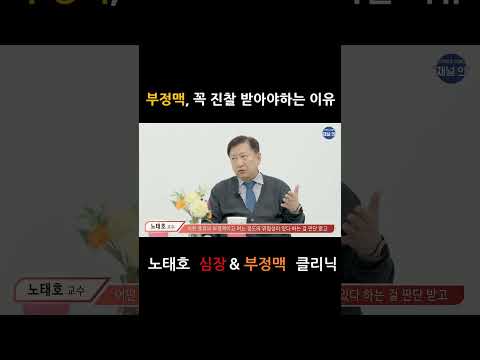 노태호의심장이야기 thumbnail