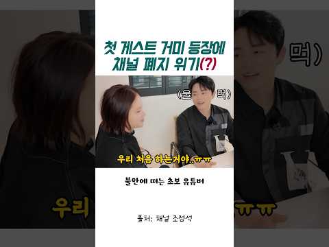 첫 게스트 거미 폭주에 조정석 채널 폐지 위기 ㅋㅋㅋㅋㅋ thumbnail