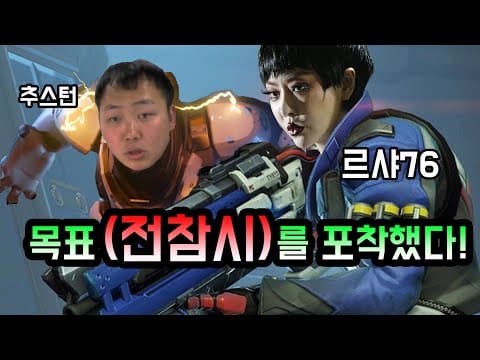 나르샤! 목표(전참시)를 포착했다!! 오버워치 한!판! thumbnail