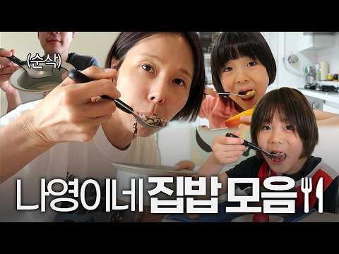 나영이네 봄 집밥 기록! 솥밥, 김밥, 프렌치토스트 까지 정성 가득한 메뉴 thumbnail