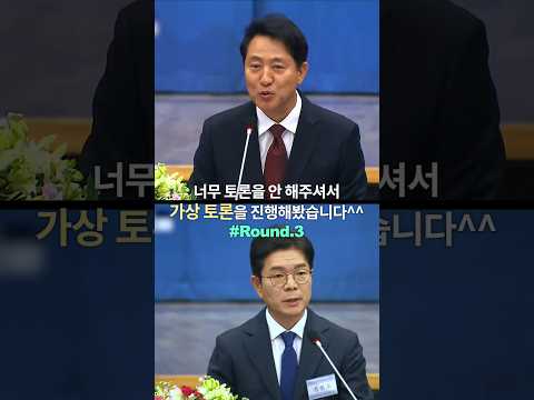 용산국제업무지구로 토론을 한다면? l 오세훈 vs 정원오 #가상토론 thumbnail