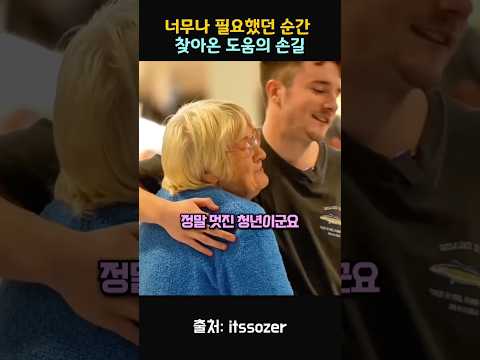 너무나 필요했던 순간 찾아온 도움의 손길 thumbnail