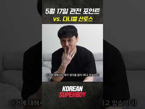 이번 시합 관전 포인트 [KOREAN SUPERBOY] thumbnail
