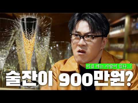 [전국자랑대회] 이 잔 깨지면 결혼하는 거야💍 크리스탈잔의 에르메스 [바카라] 수집가🥃 | 19세기 유물이 가득한 감성바에서의 한 잔 thumbnail