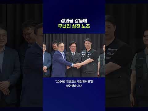 삼성전자 초기업노조 '과반 지위' 상실 #노조 #shorts #스브스뉴스 thumbnail