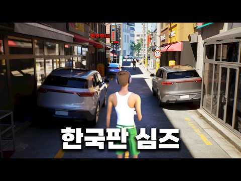 k심즈 인조이 해봤습니다 thumbnail