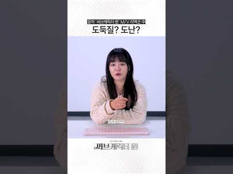 도둑질? 도난? #Shorts thumbnail