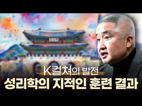 생각하는 문명의 힘, 끊임없는 지적 활동이 대한민국에 미친 영향 thumbnail