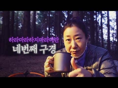 네번째 구경 (ENG SUB) thumbnail