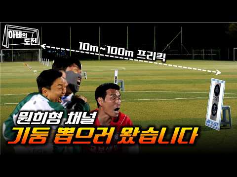 🚨도파민주의🚨 이거해조 원희형 기둥 뽑으러 왔습니다!!! 도파민에 절여진 아빠들 thumbnail