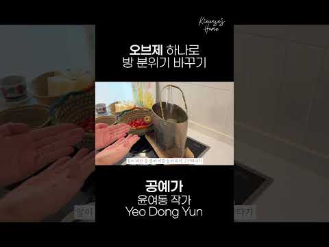 인테리어 치트키 #기은세의집 thumbnail