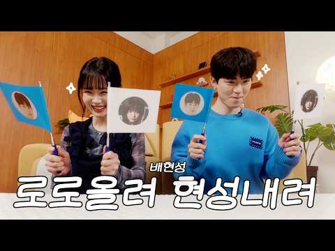 [당밤나밤2] EP.03 배현성 님과 청기 백기 대결로 지새우는 밤 thumbnail