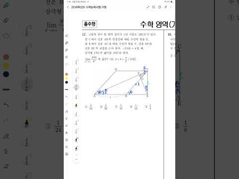 2018학년도 수학능력시험 가형 17번 빠른 풀이 #shorts thumbnail