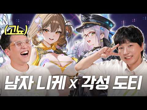 [고뇨 X 도티] 또또또 고점 갱신한 현시점 반박불가 갓겜 니케 영업회 (승리의 여신: 니케) thumbnail