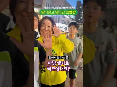 시켜줘 심상정 명예 소방관 LOVE 119 thumbnail