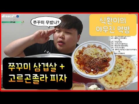 치즈가 듬뿍 듵어간 쭈꾸미삼겹살!! 먹는 방법이 따로 있다고??와..이건 진짜 먹어봐야해.. thumbnail