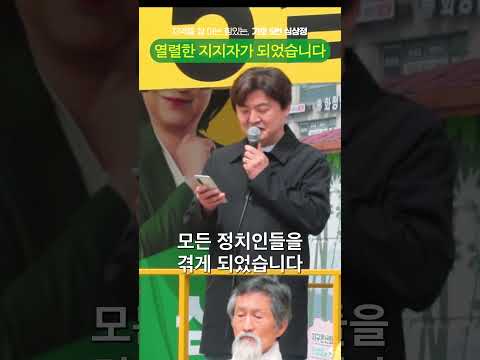 "이번 선거가 뒤집어지고 있습니다" 지역주민이 말하는 심상정 thumbnail