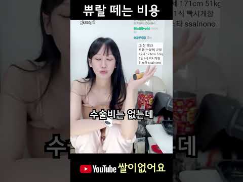 쀼랄 떼는데 단돈 xx원 thumbnail