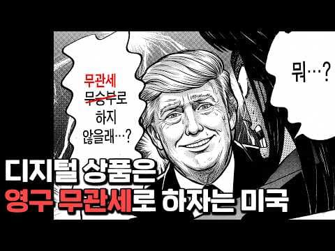 미국 주식 사면 관세 내야되나요? thumbnail