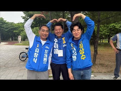 저녁에는 별내로✨ 함께 승리할 6.3 지방선거!ㅣ별내 저녁인사 thumbnail