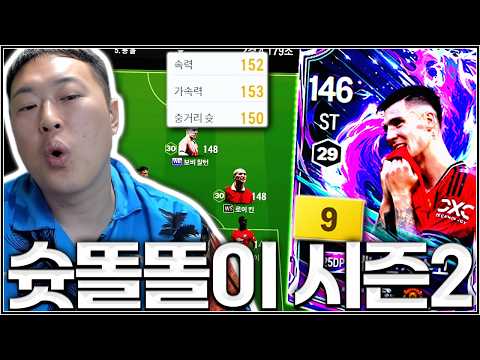 많은게 바뀐 슛똘똘?이 시즌 2 시작합니다.. ^^ thumbnail