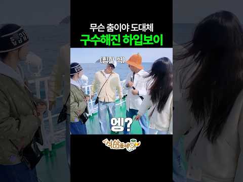 구수해진 Hype Boy~#석삼플레이시즌1 #지석진 #이상엽 #전소민 #이미주 #석삼플레이시즌1 thumbnail