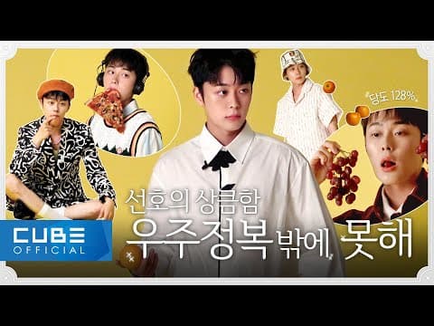 유선호(YOO SEONHO) - 더 갤러리아 6월 호 비하인드 thumbnail