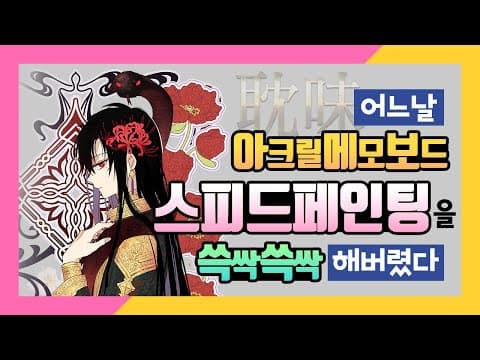 [어공주] 치명적인 루카스, 목표는 탐미적으로! | SoSpoon thumbnail