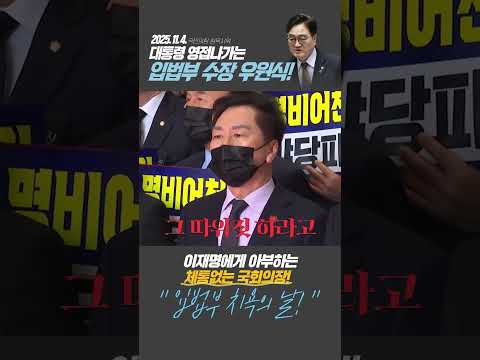대통령 영접나가는  입법부 수장 우원식! thumbnail