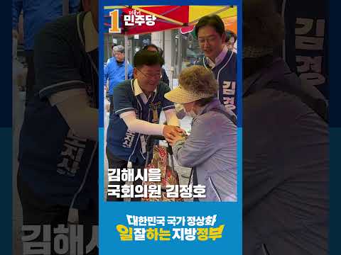 김경수 도지사후보와 정영두 시장후보와 함께 무계전통시장에서 인사드렸습니다! thumbnail